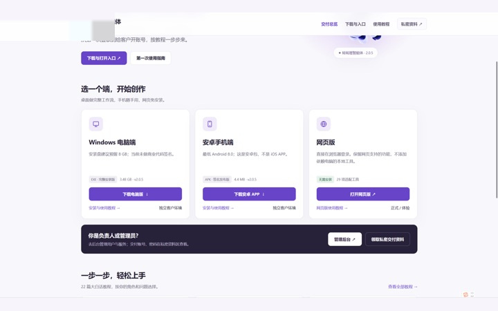 紫白风格 · 案例 24 · 独立品牌交付中心