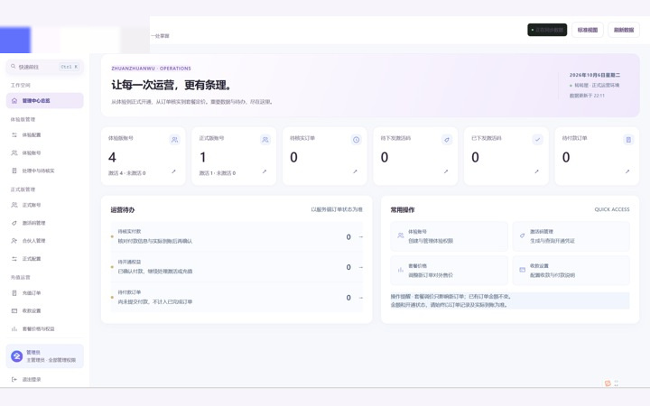 紫白风格 · 案例 24 · 运营管理后台