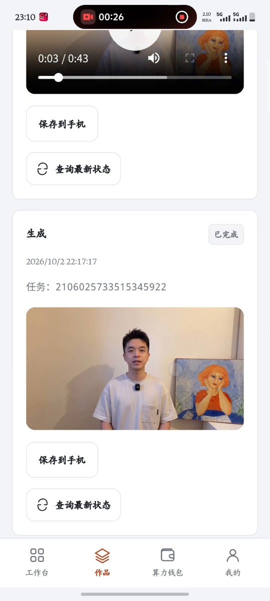 手机 APP 上线 · 数字人生成实拍
