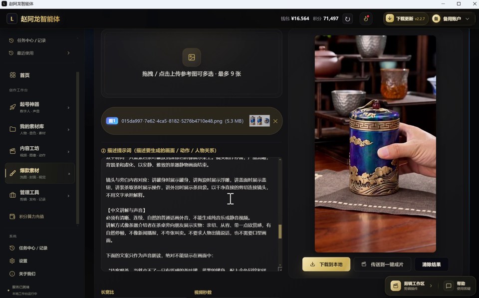 全能参考 · 参考与生成过程