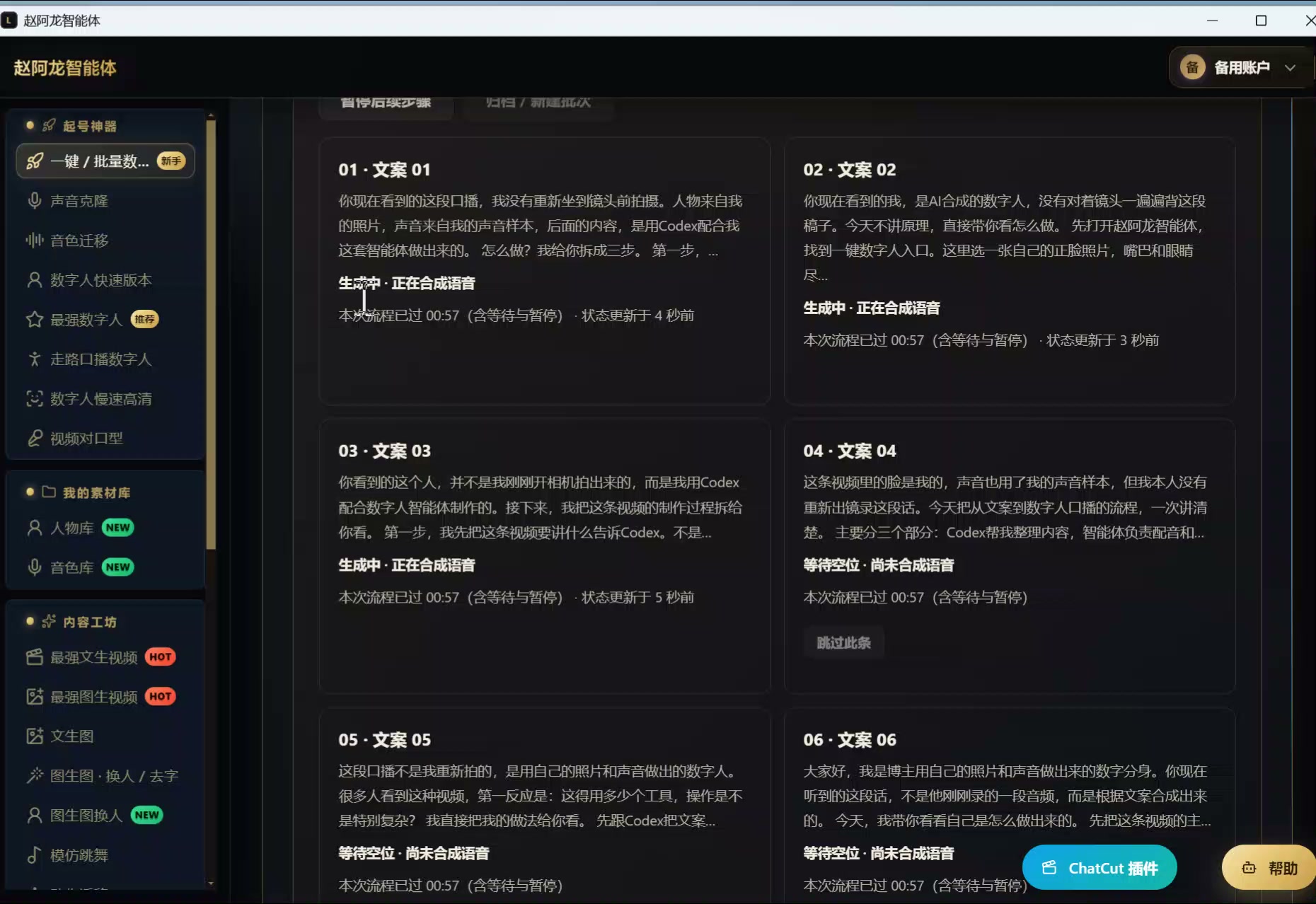 批量口播 · 任务队列演示