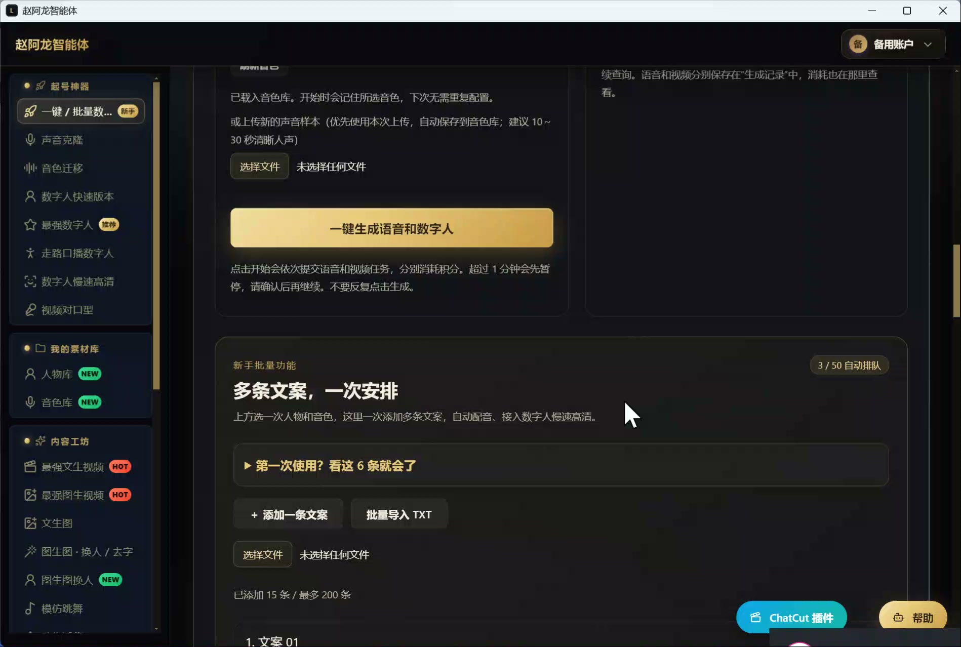 批量口播 · 素材与参数设置