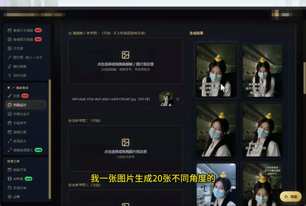 批量生产素材 · 参考图生成