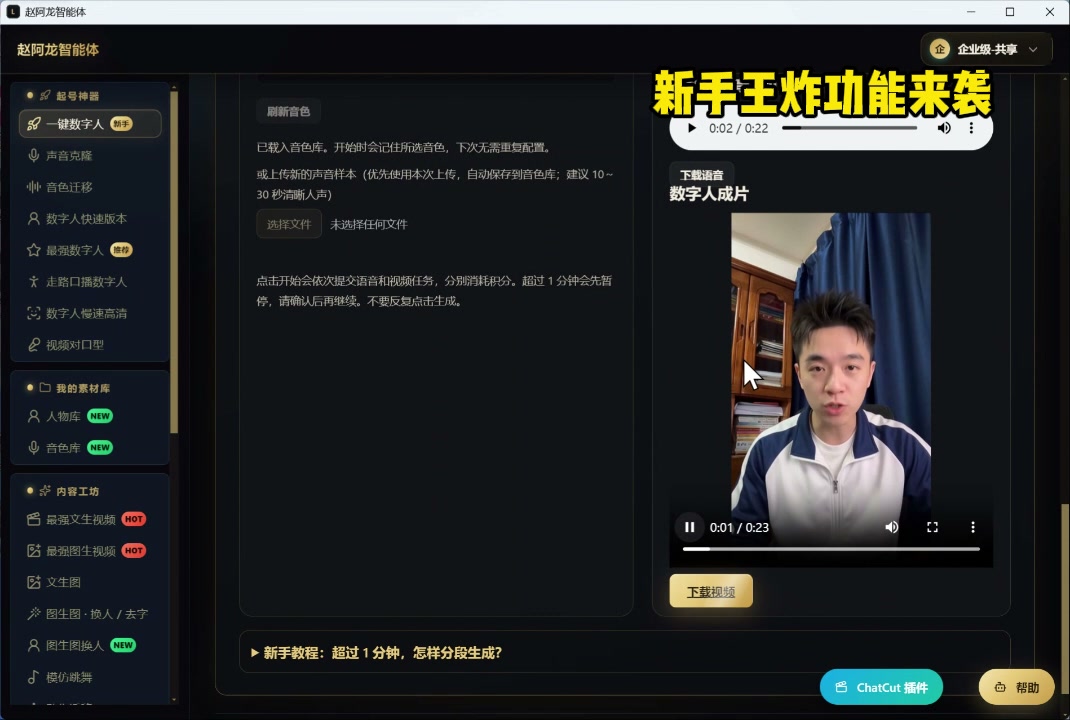 一键数字人 · 新手操作演示
