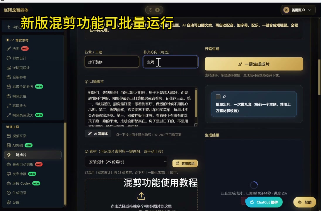 多段素材 · 一键混剪