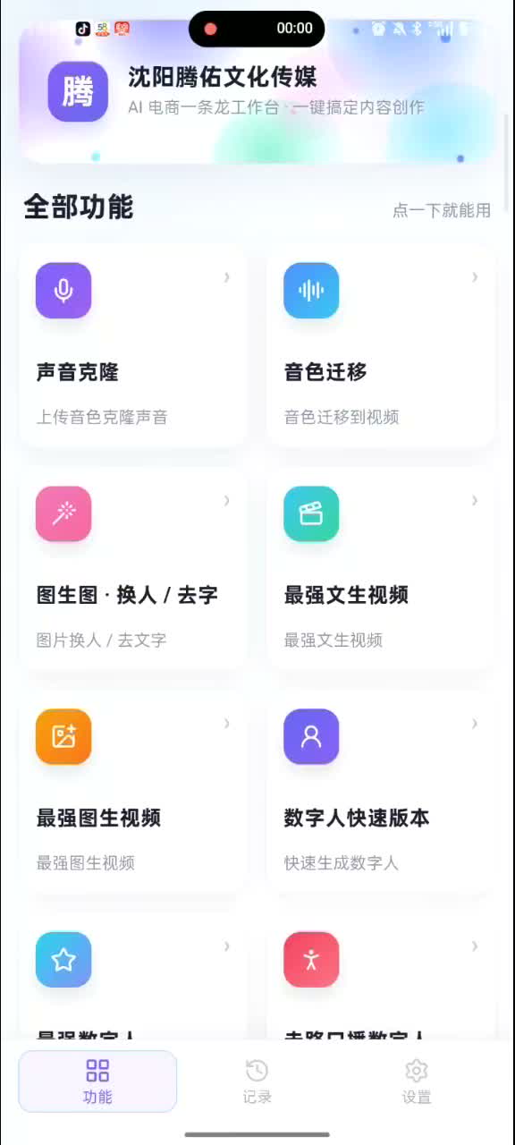 手机 APP · 功能工作台
